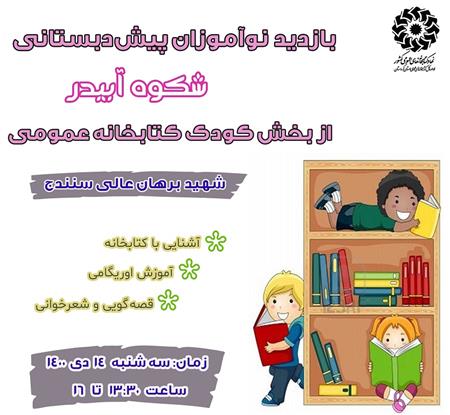 پوستر بازدید از کتابخانه