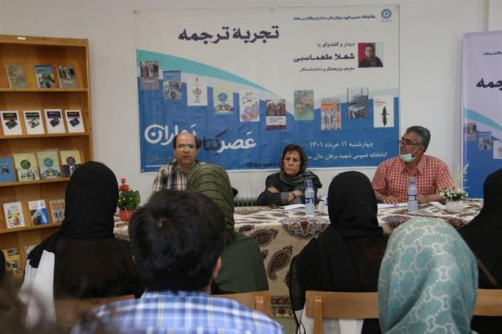 نود و دومین نشست عصر کتاب بهاران (با حضور خانم شهلا طهماسبی، مترجم)